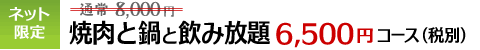 焼肉と鍋と飲み放題
