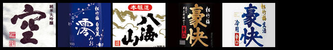 日本酒