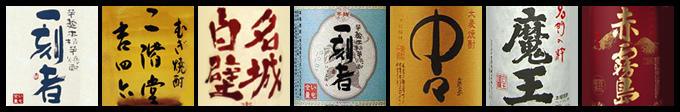 焼酎