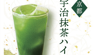 宇治抹茶ハイ