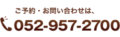 052-957-2700へ電話する